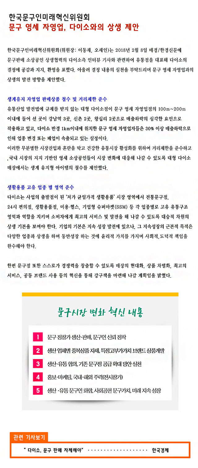 다이소상생.jpg